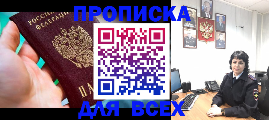 где прописаться в Оренбурге