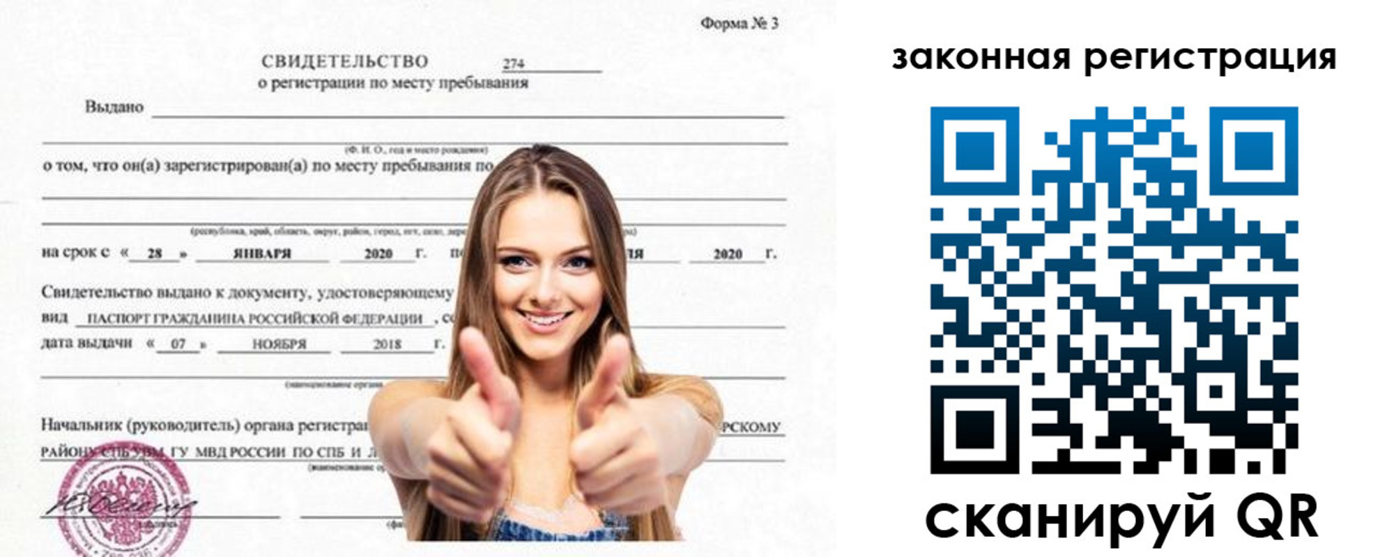 прописка в квартире в Оренбурге