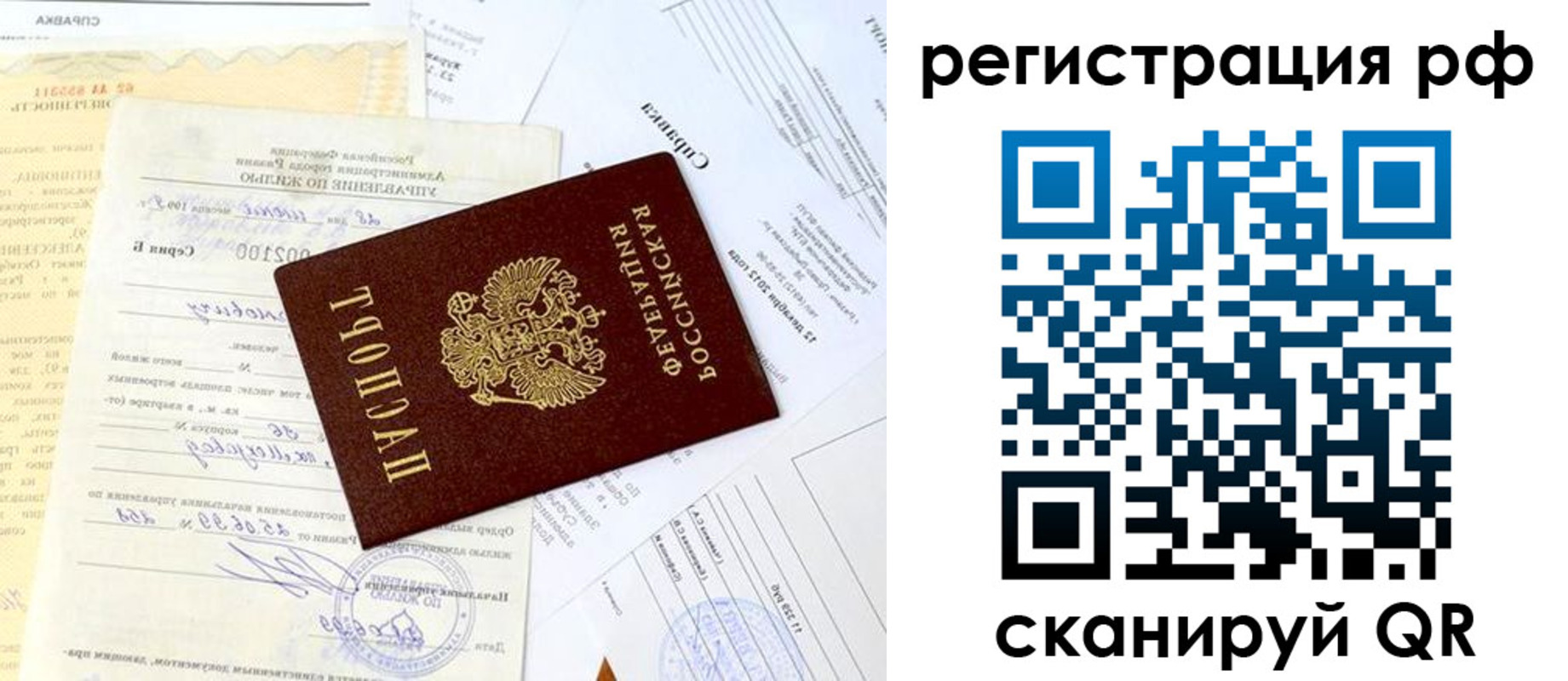 прописка от собственника в Оренбурге