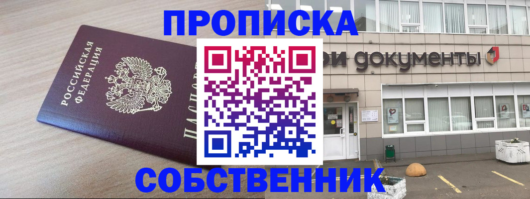 временная прописка в Оренбурге