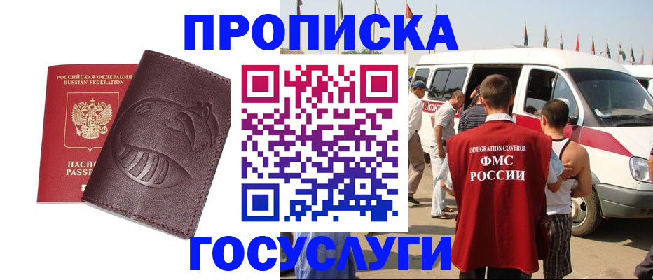 прописка ребенка в Оренбурге